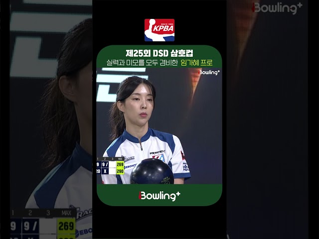 임가혜 프로 ㅣ 제25회 DSD 삼호컵