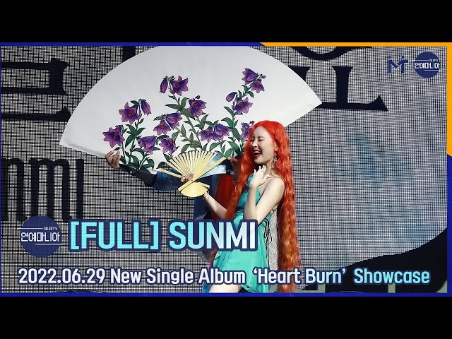[FULL] 선미(SUNMI) 새 싱글앨범 ‘열이 올라요(Heart Burn)’ Showcase [마니아TV]