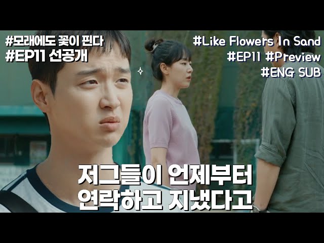 Baekdu is jealous of Jinsu and Dusik thinks it's cute | #Like_Flowers_In_Sand EP11 #Preview
