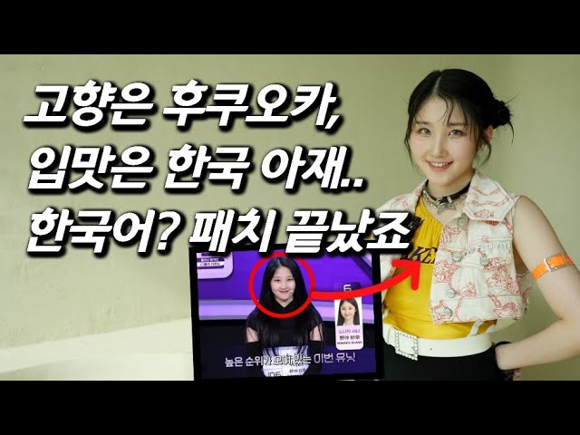 17-year-old Japanese girl who overturned Mnet's 'Girls Planet', the first time in 3 years Lapillus