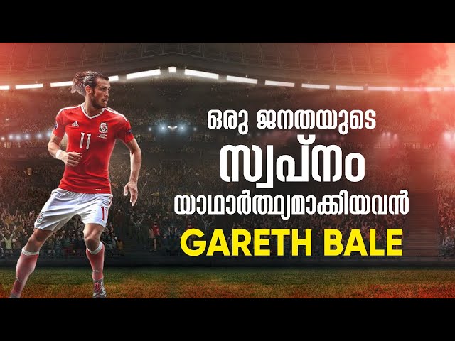 വെയിൽസിനെ മുന്നിൽ നിന്ന് നയിക്കുന്ന പടനായകൻ | Gareth Bale | Ground Story