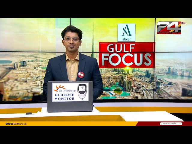 GULF FOCUS | ഗൾഫ് വാർത്തകൾ | 08 May 2024 | Gokul Ravi  | 24 NEWS