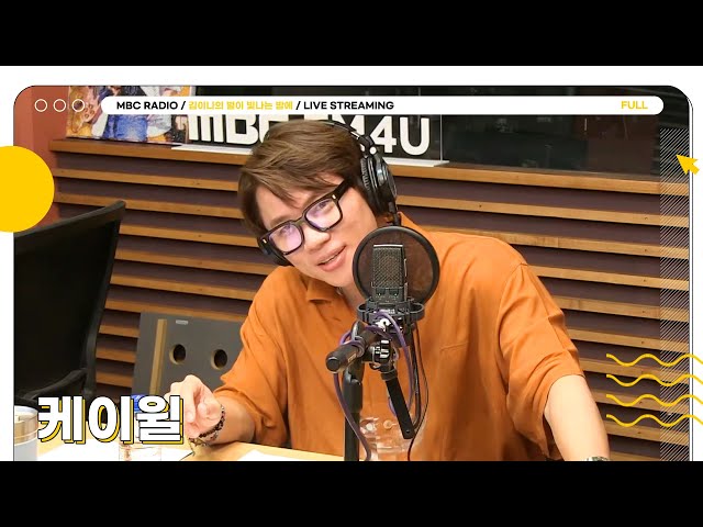 [FULL]  ✨케이윌✨에게 어울릴 이별 노래 딥토킹🎙️🌃  | 김이나의 별이 빛나는 밤에 | MBC 240626 방송