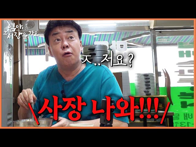 [Paik to the Market_EP.4_Daejeon] Came to eat but ended up being summoned?!
