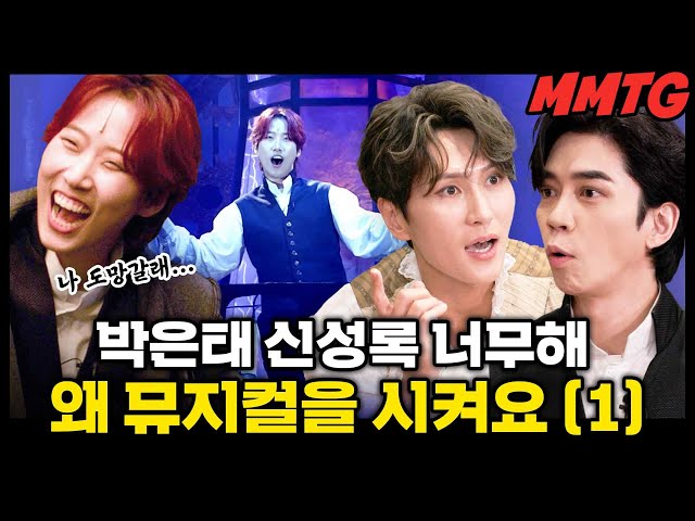 1️⃣I was on stage due to Park Eun-tae and Shin Seong-rok |🎙️The MMTG SHOW