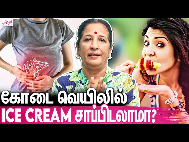 Ice Cream சாப்பிட்டா Brain பாதிக்கபடுமா? : Prabha, Nutritionist | how & when can we eat Ice Cream