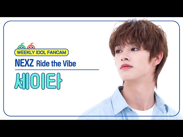 [주간아 직캠 4K] NEXZ SEITA - Ride the Vibe (넥스지 세이타 - 라이드 더 바이브) l EP.667