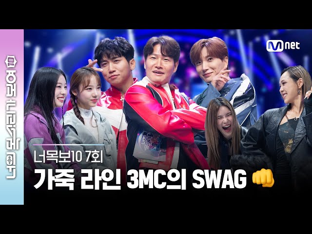 [ENG] [7회] 머리 어깨 무릎 발 SWAG! 같은 컨셉 다른 느낌 가죽 패션쇼 스웩 오프닝😉 #너목보10 | Mnet 230503 방송