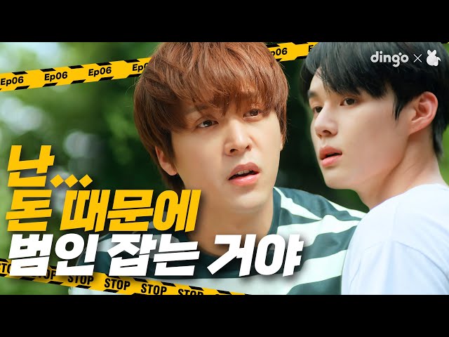 Friendship is shaken by money?! (Sorry, my friend~♬) [Those who want to catch] EP.06ㅣDingo Music