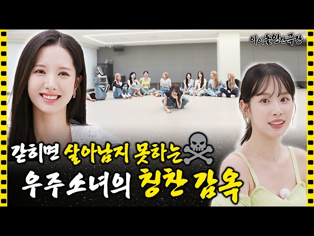 Is praising supposed to be this scary..? WJSN member getting along well🤗 | Idol Human Theater - WSJN