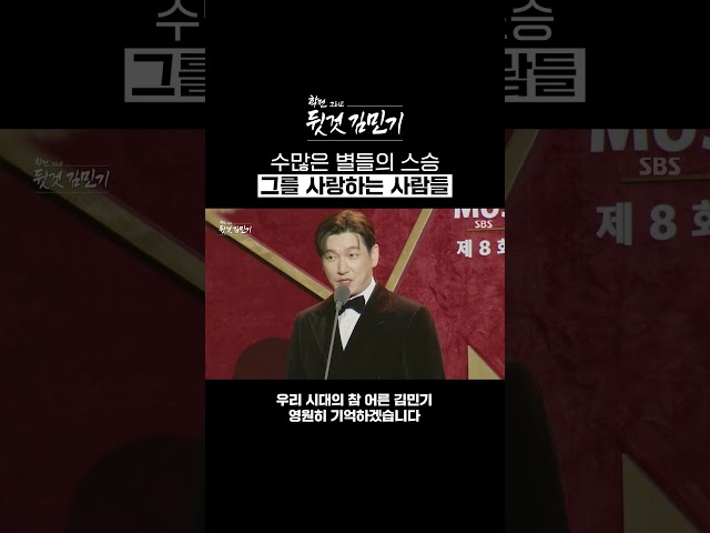 대학로 문화의 상징이자 수많은 별들의 스승, 동료였던 김민기 선생님을 영원히 기억하겠습니다✨ #Shorts | 학전 그리고 뒷것 김민기 | SBS