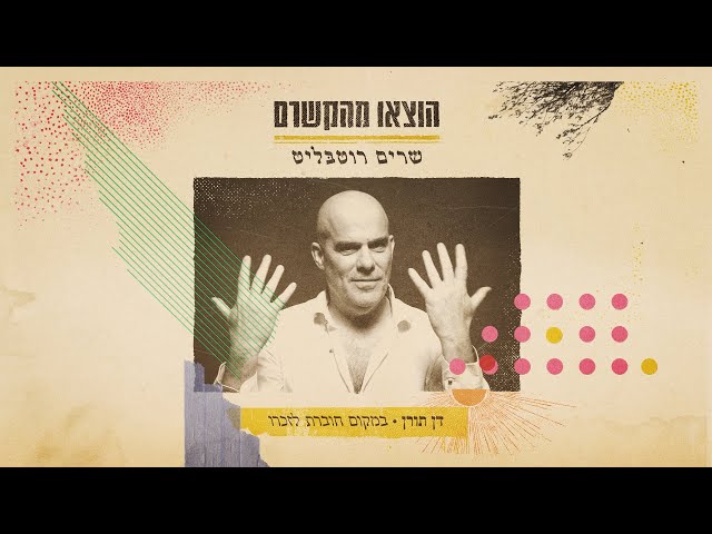 דן תורן - במקום חוברת לזכרו