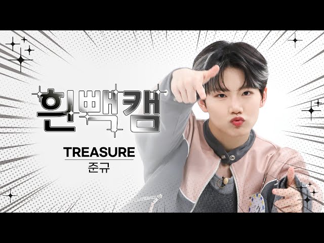 [흰빽캠 4K] 🌞 새해맞이 하드털이 🐲 아이돌 표정 집중 탐구 직캠✨TREASURE JUNKYU(준규) - MOVE (T5) l #주간아이돌 l EP.620