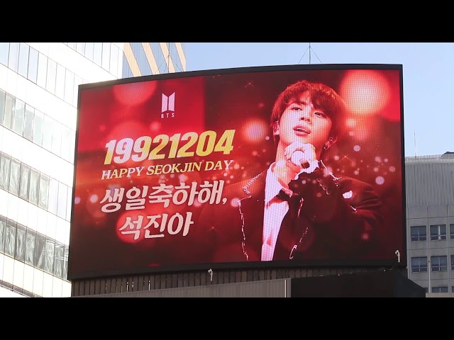 [명동+서대문전광판] 19921204 생일축하해 석진아 HAPPY JIN DAY