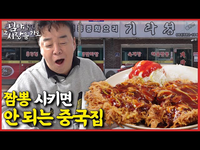[Paik to the Market_EP.40_Buan] This place has a secret weapon more powerful than its Jjamppong