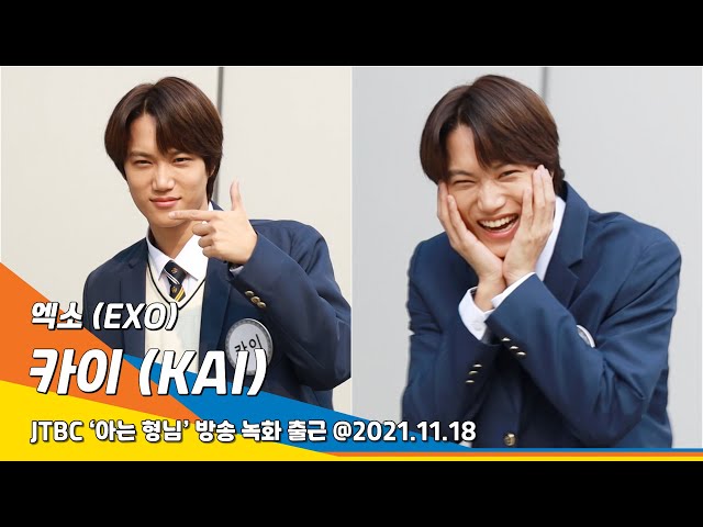 엑소 카이, 음~ 음~ 반해버렸어~(아는 형님 출근) / EXO 'KAI' Knowingbros #NewsenTV