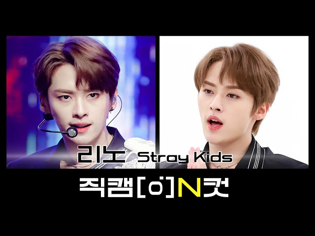 [직캠N컷] 스트레이키즈 리노 - 소리꾼 (Stray Kids LEE KNOW - THUNDEROUS)