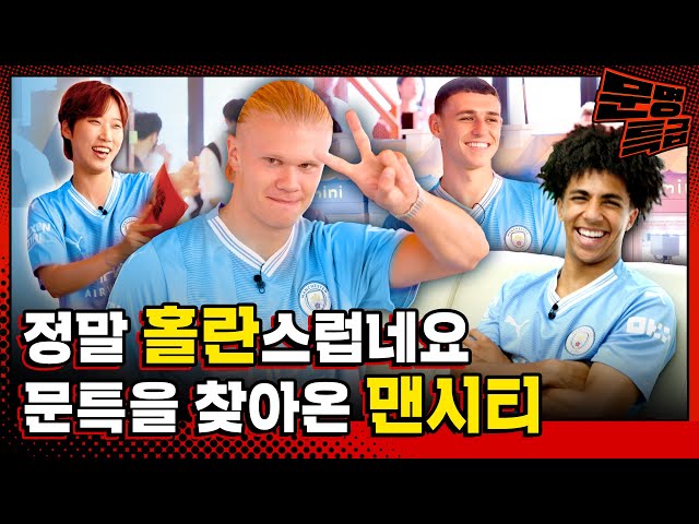 (SUB) 1️⃣Man City Players Who Filmed All Kinds of Things In Korea (All Kinds of Things = MMTG) /
