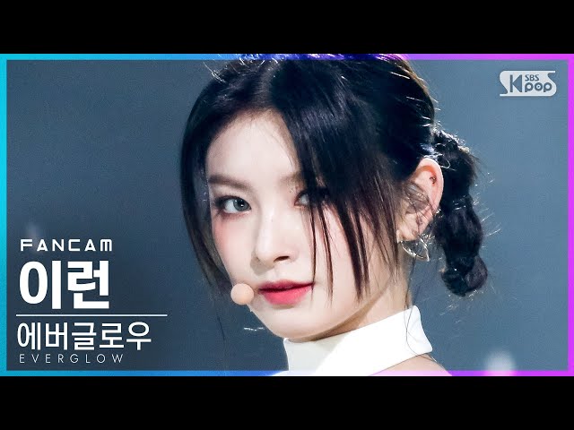 [안방1열 직캠4K] 에버글로우 이런 'FIRST' (EVERGLOW YIREN FanCam)│@SBS Inkigayo_2021.05.30.