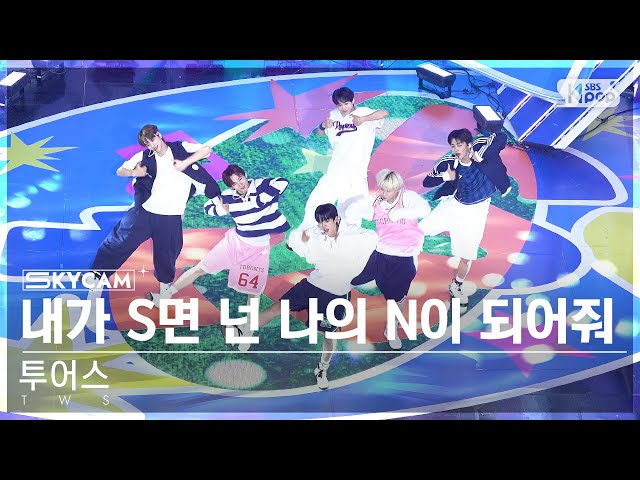 [항공캠4K] 투어스 '내가 S면 넌 나의 N이 되어줘' (TWS 'If I'm S Can You Be My N' Sky Cam)│@SBS Inkigayo 240630