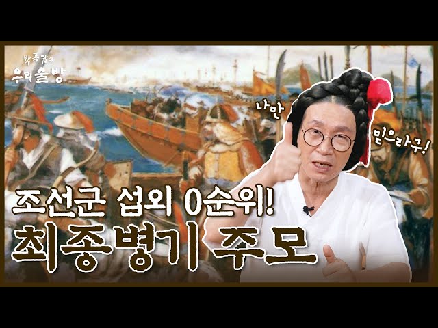 주모 없으면 전쟁도 못 했다│조선군 최대 전력 주모의 비밀