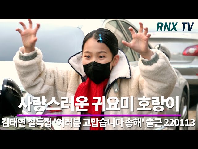 220113 김태연(KimTaeYeon), 언제봐도 사랑스러워! - RNX tv
