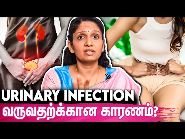 Urinary Infection வராமல் இருக்க என்ன செய்ய வேண்டும்? : Dr Jayashree Sharma | Gynecologist | UTI