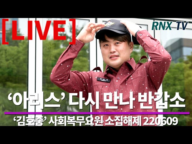 220609 [LIVE] 김호중, 트바로티 ‘아리스’ 곁으로! (10:00)- RNX tv