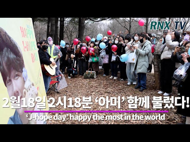 240219 'BTS’ J-hope 생일 2/18 ‘ARMY’가 함께 불렀다! - RNX tv