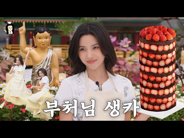 I Sang Queencard Solo for the Buddha's Birthday Party | Country Kitchen Dream | (G)I-DLE Soyeon