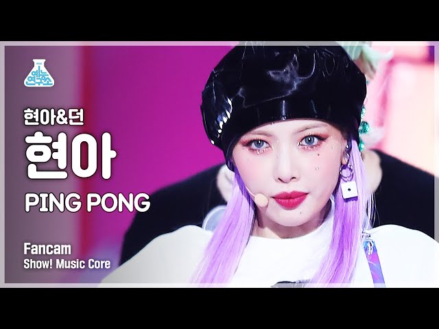 [예능연구소 4K] 현아 세로캠 'PING PONG' (HyunA FanCam) @Show!MusicCore 210911