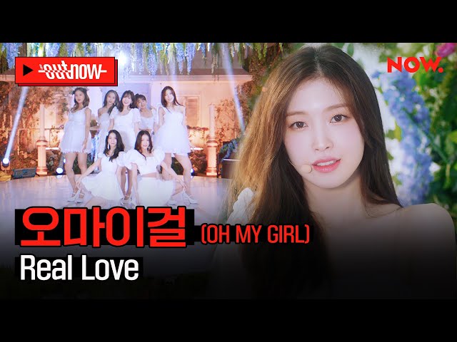 오마이걸(Oh My Girl) - 'Real Love' | #OUTNOW