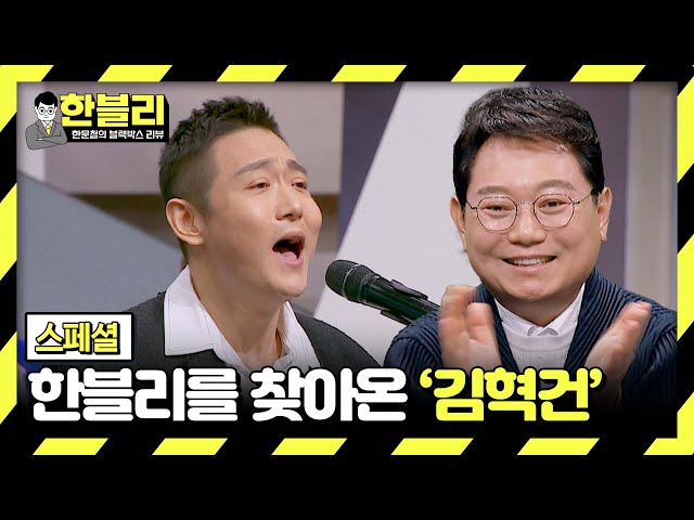 [스페셜] 오토바이 사고로 모든 것을 잃고 약 10년.. 한블리를 찾아온 '더 크로스' 김혁건 | 한블리 (한문철의 블랙박스 리뷰) | JTBC 240227 방송