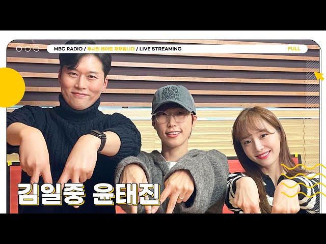 [FULL] ✨김일중 윤태진✨ MBC의 혜성💫 뉴페이스DJ와 함께합니다❤️ | 두시의 데이트 재재입니다 | MBC 240105 방송