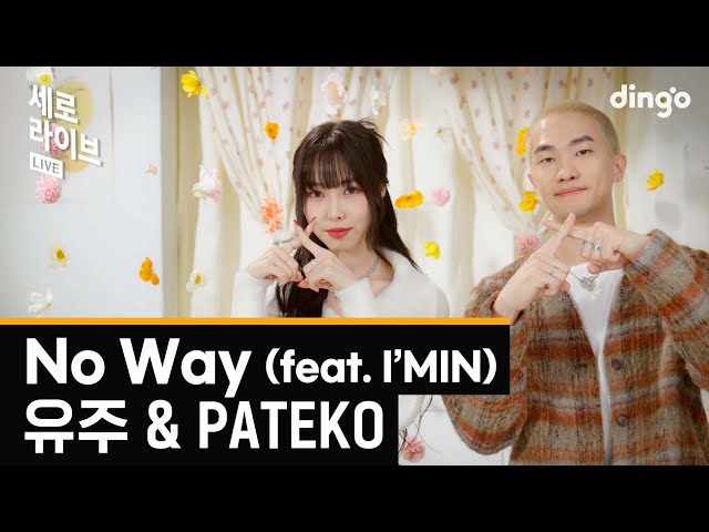 [세로라이브] 유주 & PATEKO - No Way (feat. I'MIN) | 딩고뮤직 | Dingo Music