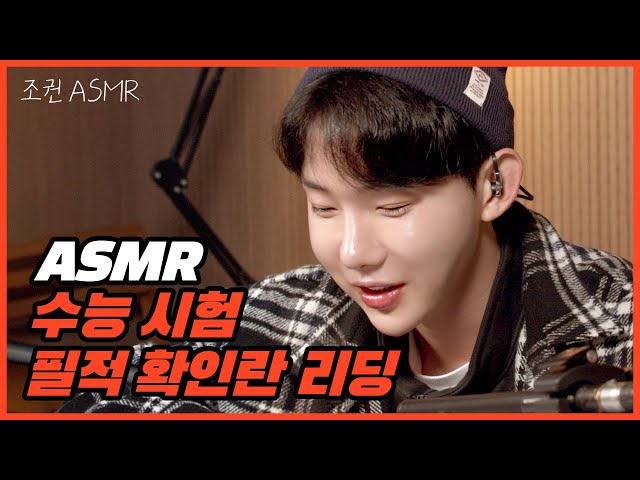 [Jo Kwon ASMR] Shall we leave for the test venue Featuring Text reading to Kwon's K-SAT behind story