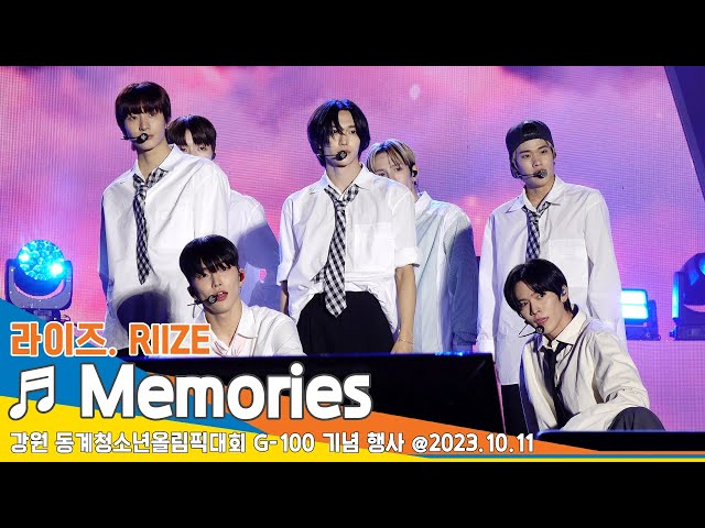 [4K] 라이즈(RIIZE), ‘Memories’ 라이브 무대(강원 동계청소년올림픽대회 G-100 기념 행사) #Newsen