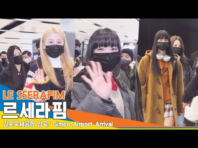르세라핌(LE SSERAFIM), ‘마음씨 곱고 미모도 곱다~’(김포공항 입국)✈️ GMP Airport Arrival 22.12.04. #NewsenTV