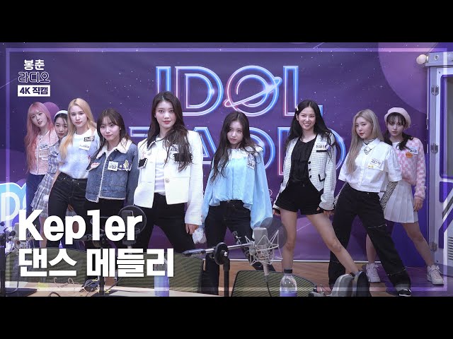 [4K CAM] From 'Genie' to 'Shine'! Kep1er 'Dance Medley' / MBC RADIO