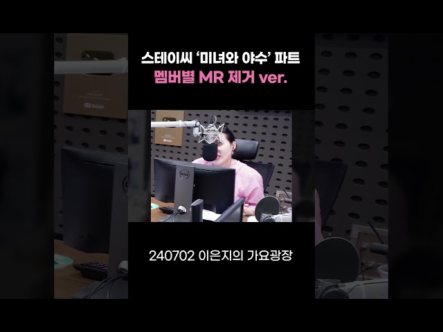 스테이씨 ‘Cheeky Icy Thang’의 킬링포인트! '미녀와 야수' 파트 멤버별 MR 제거 ver.(feat.텐디) / [이은지의 가요광장] I KBS 240702 방송
