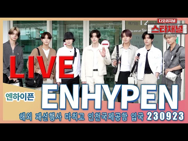 [LIVE] ENHYPEN, 패셔니스타들 발걸음  ✈️ 해외일정 마치고 입국 230923 📷직캠📷 | 스타채널 디 오리지널