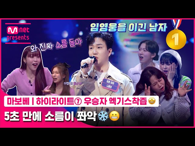 [마보베/하이라이트⑦] 소오름❄ 임영웅을 이긴 소울풀 보이스🎤 우승자 노혜성 모음Zip🥇 ♬행복하지 말아요/어른아이/청혼/나였으면/사랑비