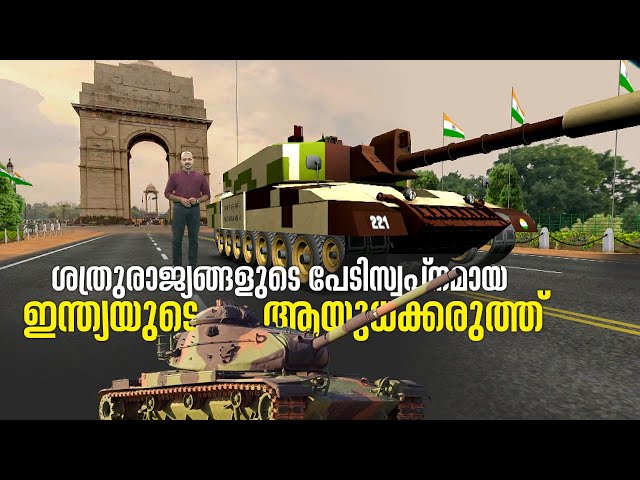 ശത്രുരാജ്യങ്ങളുടെ പേടിസ്വപ്നമായ ഇന്ത്യയുടെ ആയുധക്കരുത്ത് | REPUBLIC DAY | AUGMENTED REALITY