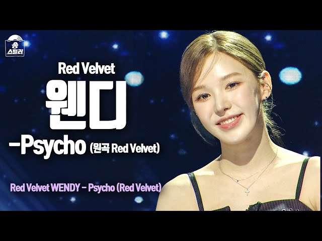 [#송스틸러직캠] Red Velvet WENDY - Psycho (레드벨벳 웬디 - 사이코) FanCam | Song Stealer | MBC240209방송