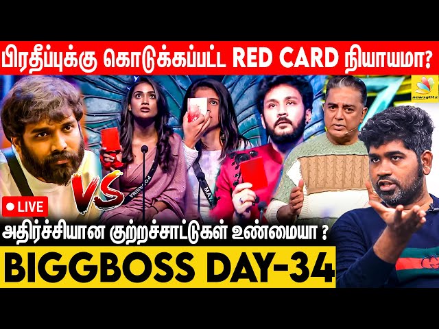 Pradeep க்கு Red Card | மத்தவர்கள் உத்தமர்களா...  - Joe Michael | BiggBoss 7 Tamil Day 34 Review