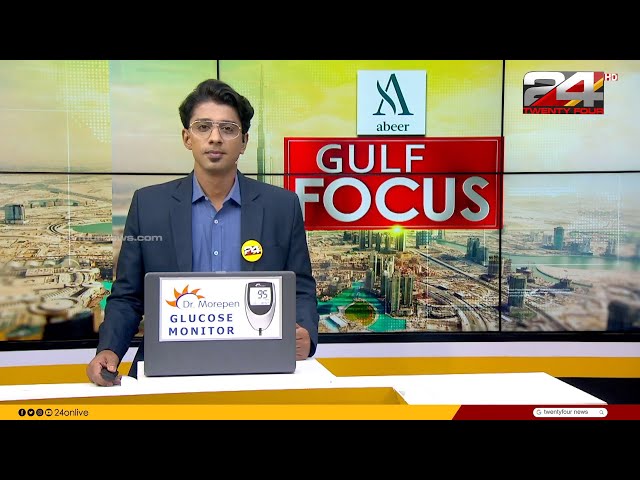 GULF FOCUS | ഗൾഫ് വാർത്തകൾ | 18 May 2024 | Gokul Ravi | 24 NEWS
