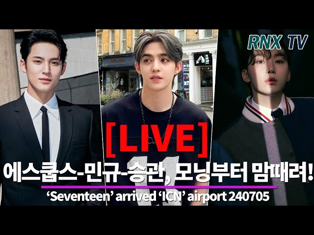 [LIVE] ‘Seventeen’ 에스쿱스-민규-승관, 멋짐가득 세봉이들  - RNX tv