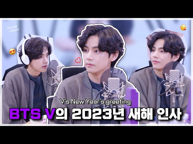 BTS V's 2023 New Year's greetings