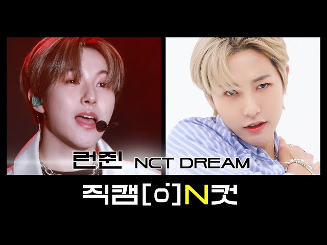 [직캠N컷] 엔시티 드림 런쥔 - 헬로우 퓨처 (NCT DREAM RENJUN - Hello Future)