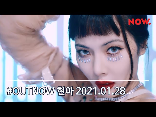 I'm Not Cool #OUTNOW 현아(HyunA) COMING SOON